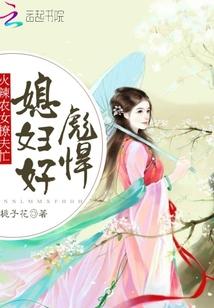史上最难攻略的女BOSS