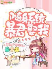 被甩后,美女总裁倒追我最新章节