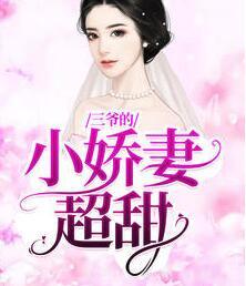 萌宝征婚:总裁宠妻套路深